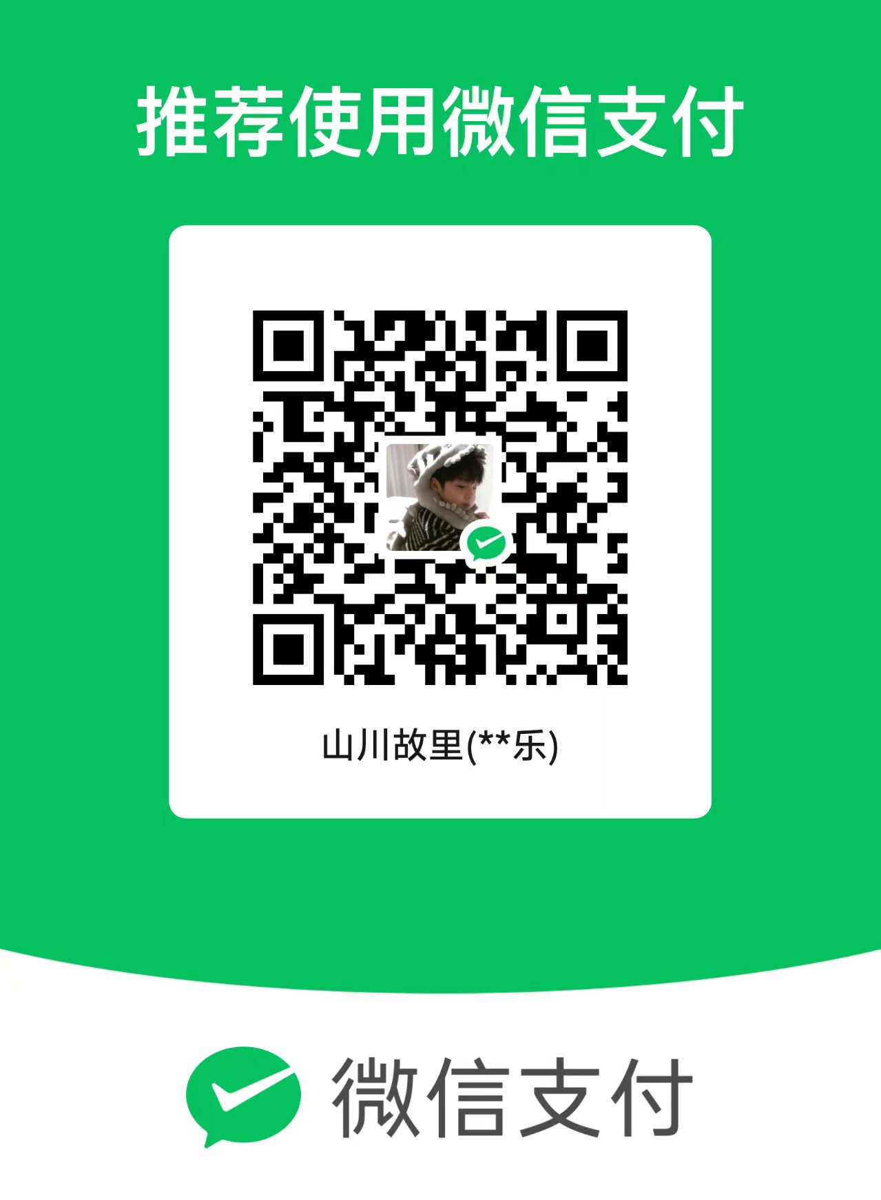 打赏二维码